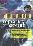 Forex, торговые стратегии
